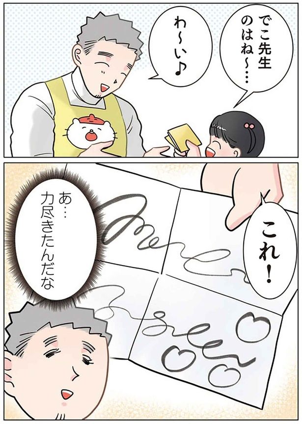 あ…力尽きたんだな （C）でこぽん吾郎／KADOKAWA