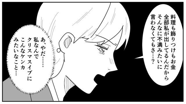 私は25,000円、彼は1,500円…「値段じゃないけど…」X’masプレゼントで温度差を実感し泣いた話