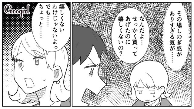 私は25,000円、彼は1,500円…「値段じゃないけど…」X’masプレゼントで温度差を実感し泣いた話
