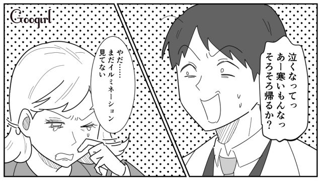 私は25,000円、彼は1,500円…「値段じゃないけど…」X’masプレゼントで温度差を実感し泣いた話