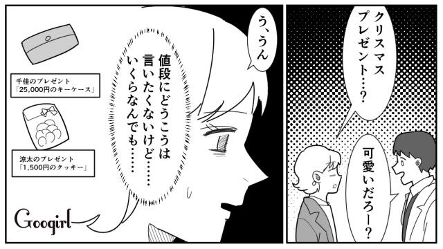 私は25,000円、彼は1,500円…「値段じゃないけど…」X’masプレゼントで温度差を実感し泣いた話
