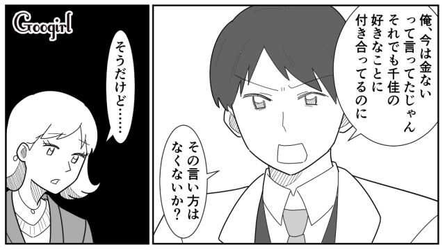 私は25,000円、彼は1,500円…「値段じゃないけど…」X’masプレゼントで温度差を実感し泣いた話