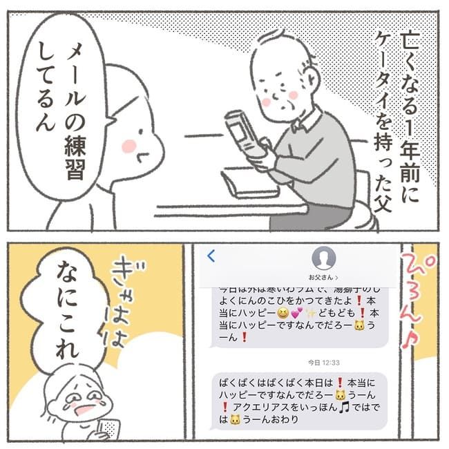 父が亡くなったとき／大日野カルコ