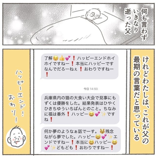 父が亡くなったとき／大日野カルコ