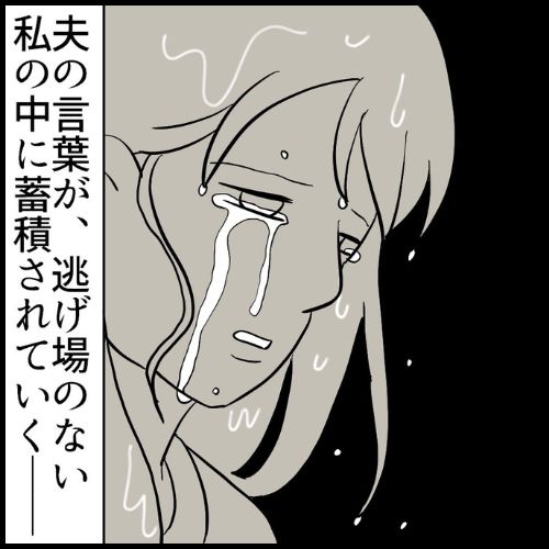 私は夫の所有物／まげよ