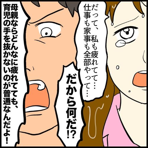 私は夫の所有物／まげよ