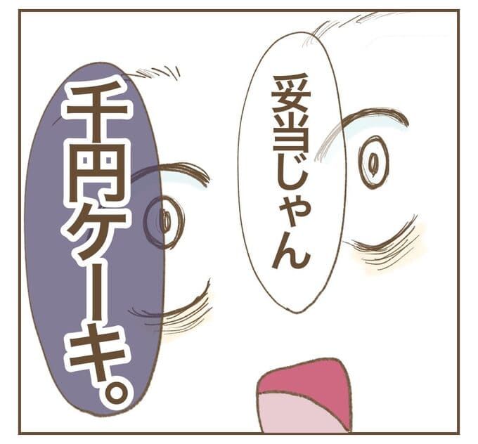 インフルエンサー気取りママ友を成敗した件／ねぼすけ