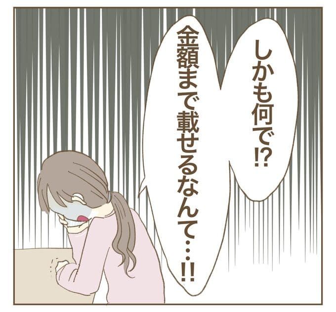 インフルエンサー気取りママ友を成敗した件／ねぼすけ