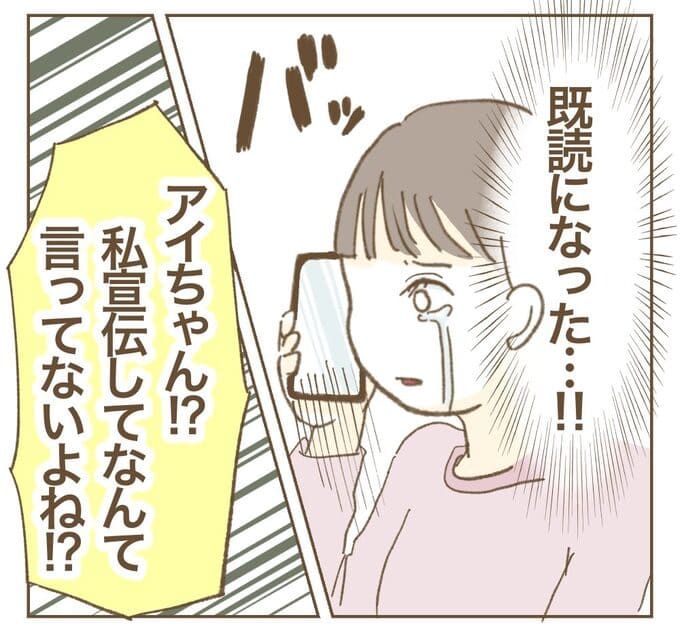 インフルエンサー気取りママ友を成敗した件／ねぼすけ