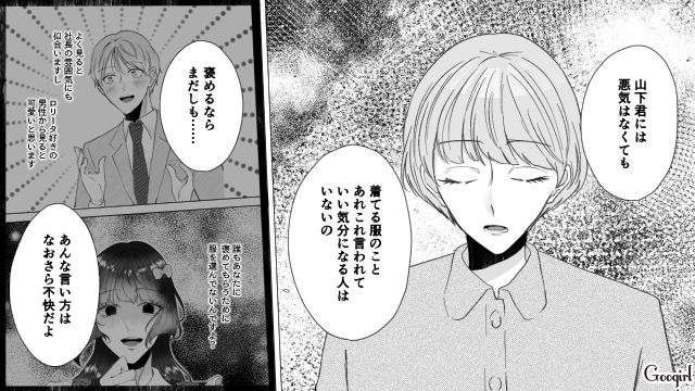 女性の服装に口煩い男…「二度と仕事で迷惑かけないでよね」上司にも同僚にも突き放された話