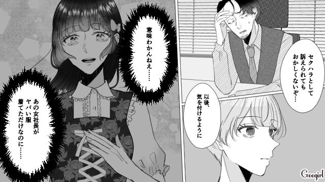 女性の服装に口煩い男…「二度と仕事で迷惑かけないでよね」上司にも同僚にも突き放された話