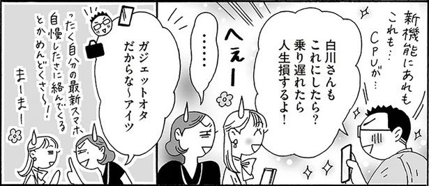 乗り遅れたら人生損するよ！ （C）獅子／KADOKAWA