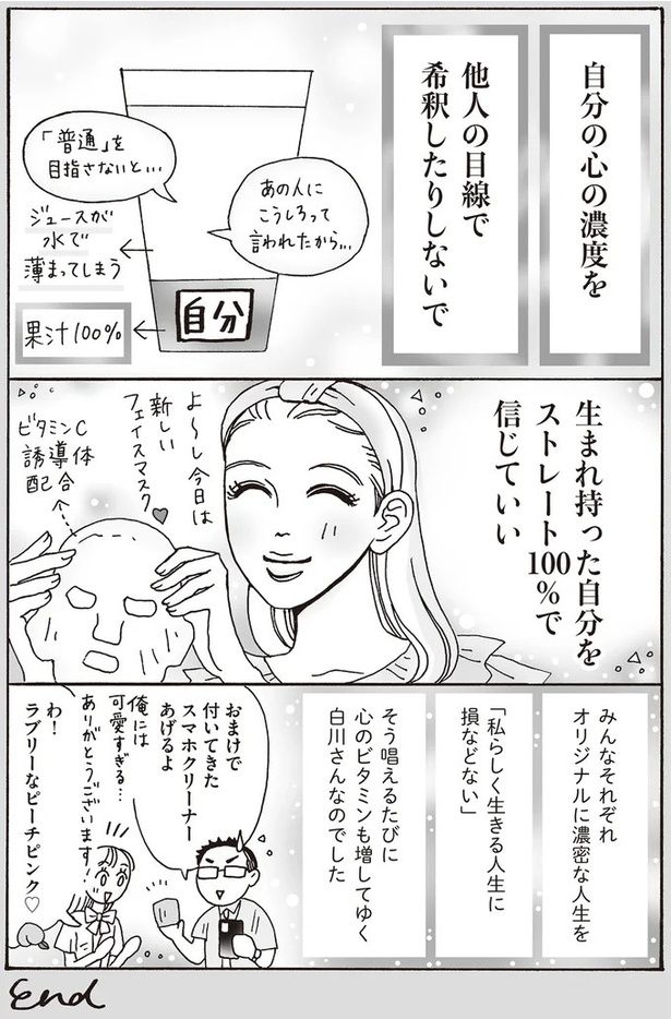 「私らしく生きる人生に損などない」 （C）獅子／KADOKAWA
