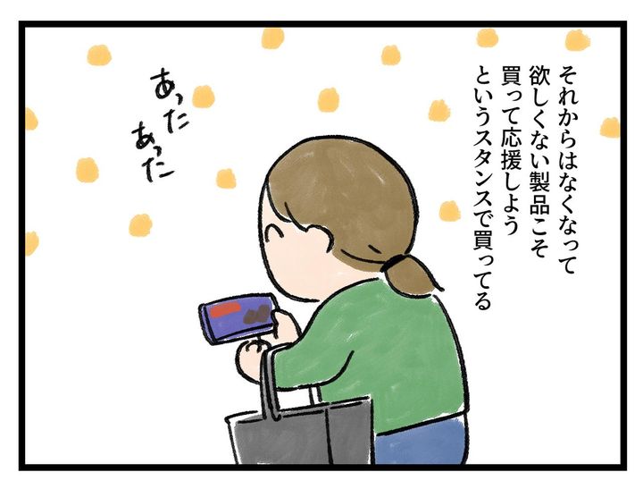 画像4: あえて買う