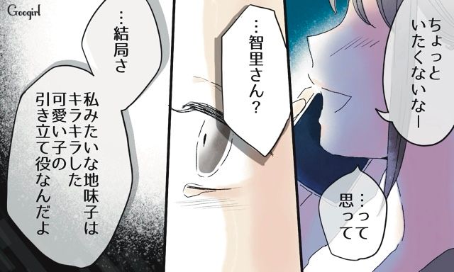 「素敵な女性だ…俺が保証します」合コンで引き立て役にされ凹んだけど…婚約者の声に救われた話