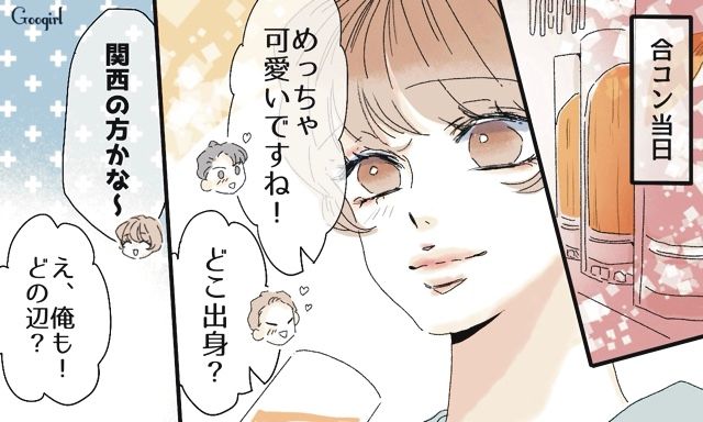 「素敵な女性だ…俺が保証します」合コンで引き立て役にされ凹んだけど…婚約者の声に救われた話