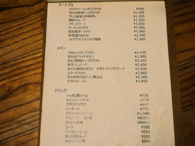 アヒル食堂 ディナーメニュー