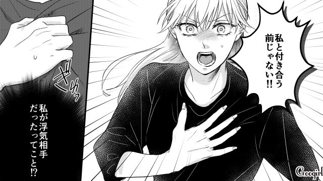 彼氏がほかの女といる姿を目撃…問いつめるも実は自分が浮気相手だと発覚した話 