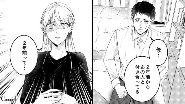 彼氏がほかの女といる姿を目撃…問いつめるも実は自分が浮気相手だと発覚した話 