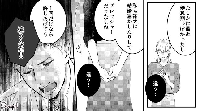 彼氏がほかの女といる姿を目撃…問いつめるも実は自分が浮気相手だと発覚した話 