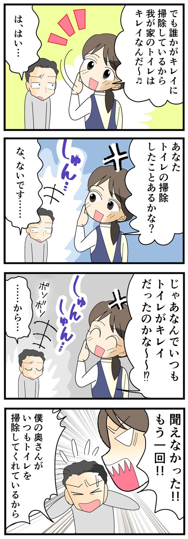 なんでいつもトイレがキレイだったのかな？ （C）なみき／毎日が発見ネット