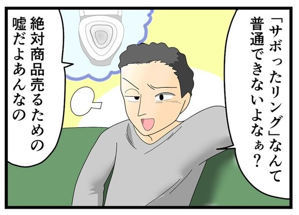 商品売るための嘘だよあんなの （C）なみき／毎日が発見ネット