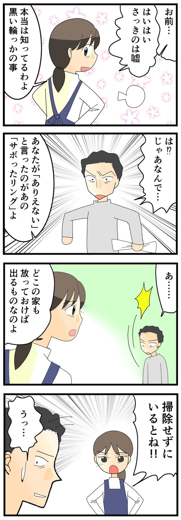 掃除せずにいるとね!! （C）なみき／毎日が発見ネット