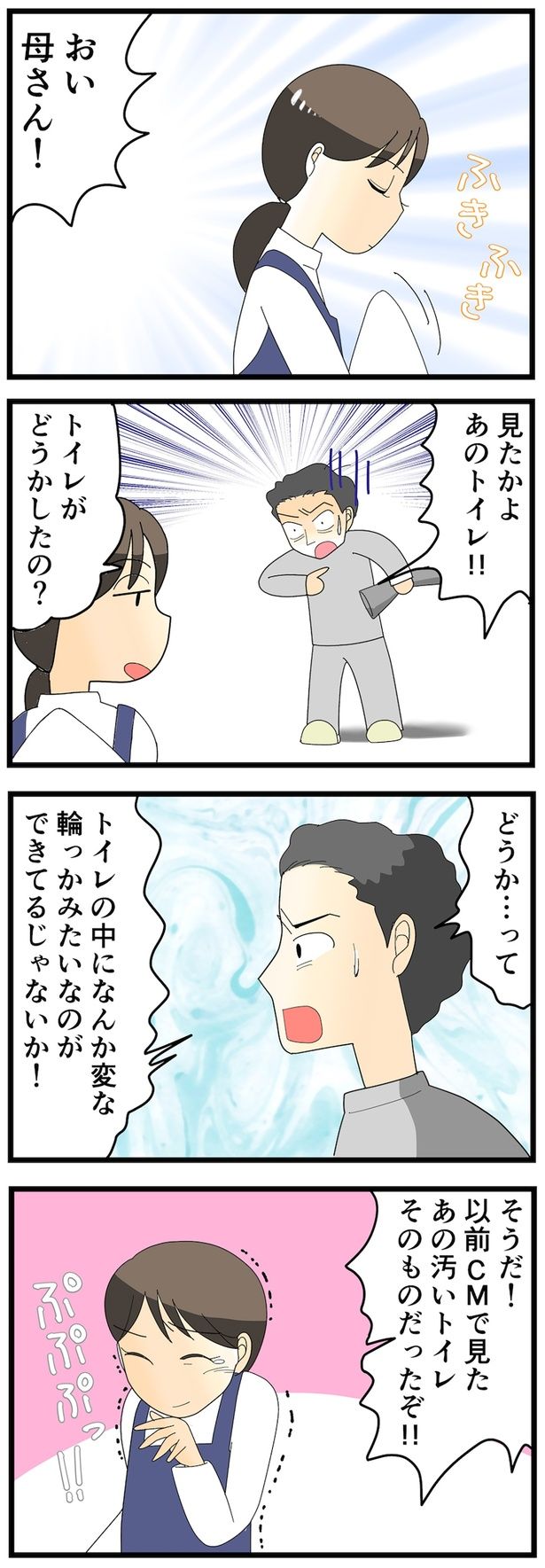 おい母さん！ （C）なみき／毎日が発見ネット