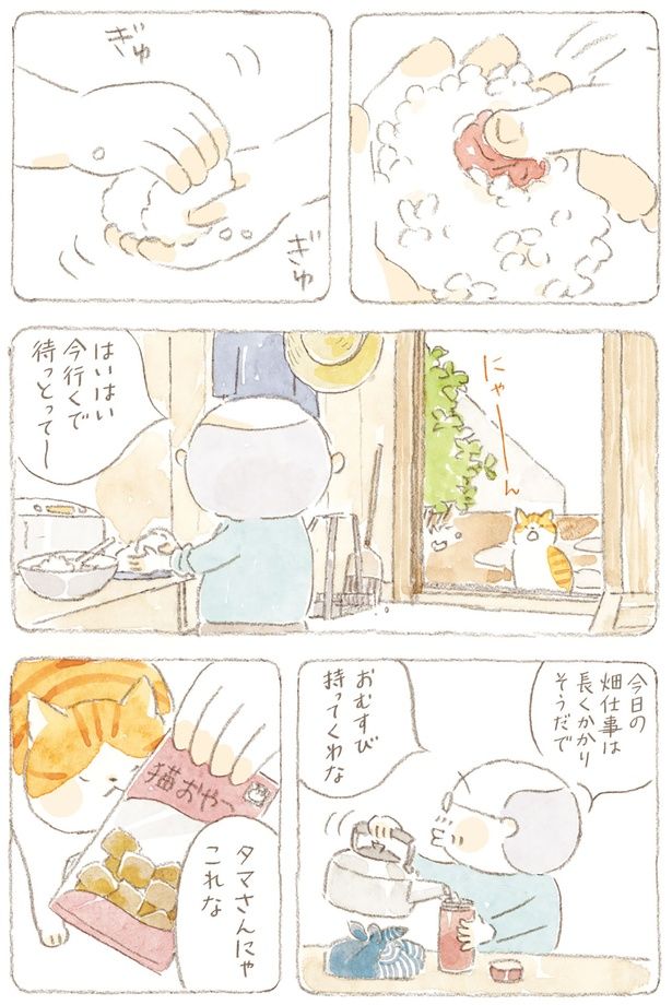 はいはい 今行くで待っとって～ （C）ねこまき（ミューズワーク）／KADOKAWA