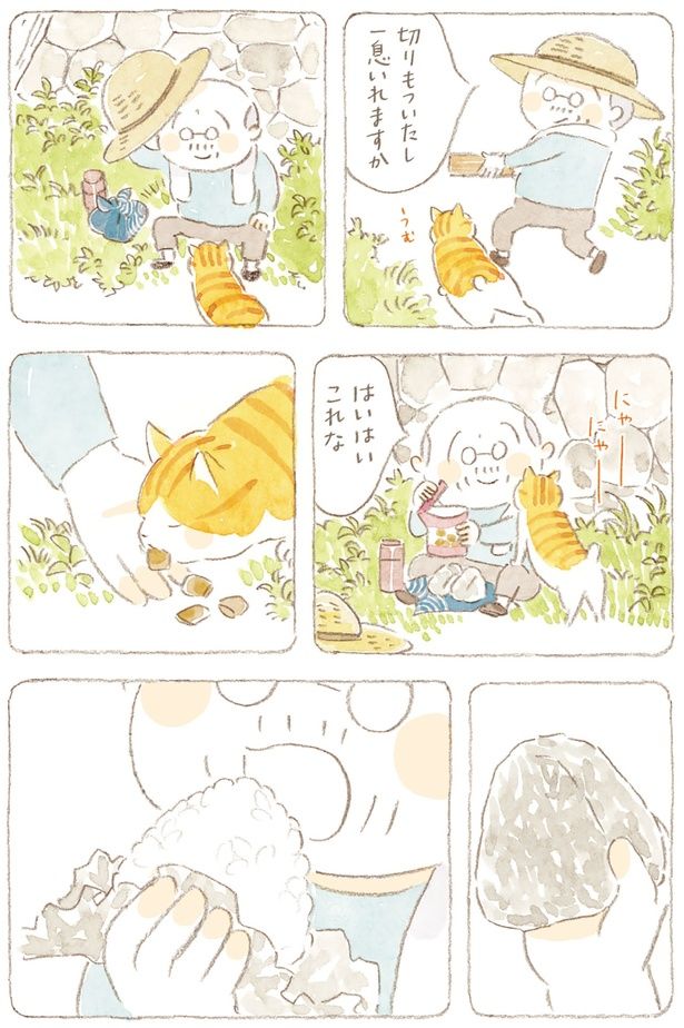 切りもついたし 一息入れますか （C）ねこまき（ミューズワーク）／KADOKAWA