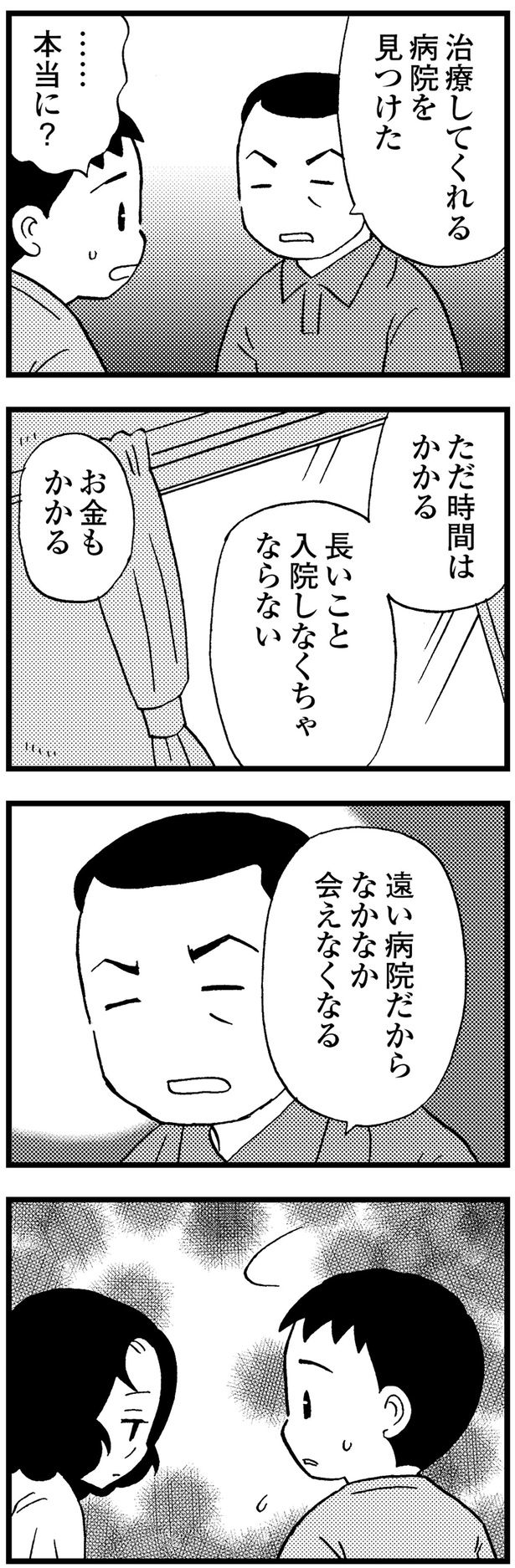 遠い病院だからなかなか会えなくなる （C）美齊津康弘、吉田美紀子／KADOKAWA