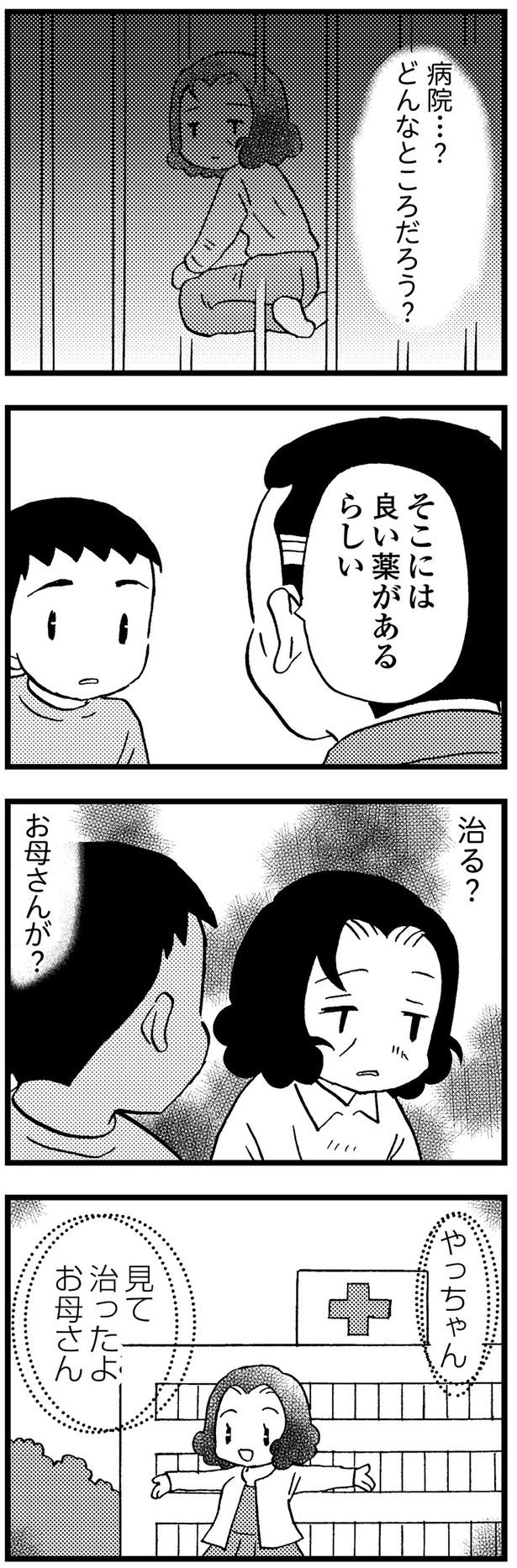 治る？お母さんが？ （C）美齊津康弘、吉田美紀子／KADOKAWA