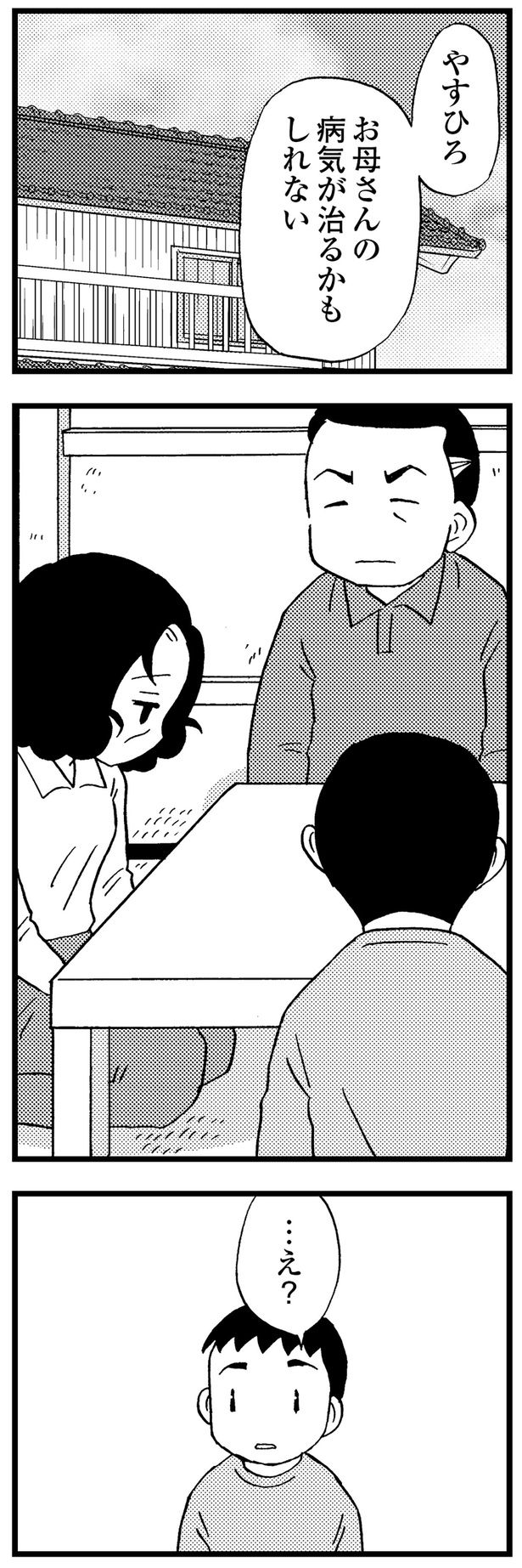 お母さんの病気が治るかもしれない （C）美齊津康弘、吉田美紀子／KADOKAWA