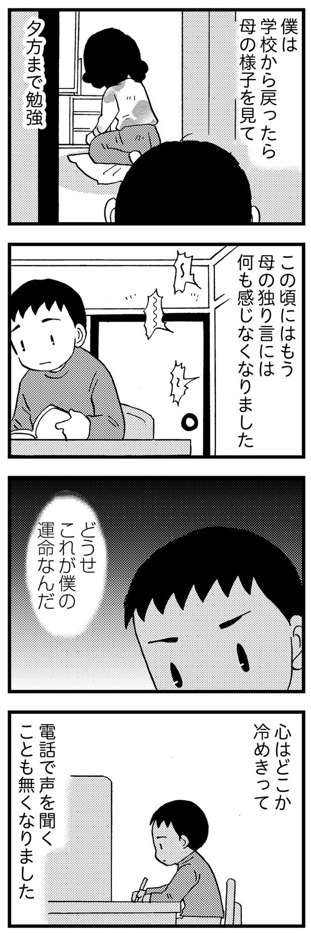 どうせこれが僕の運命なんだ （C）美齊津康弘、吉田美紀子／KADOKAWA