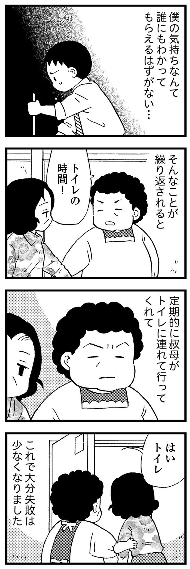 トイレの時間 （C）美齊津康弘、吉田美紀子／KADOKAWA