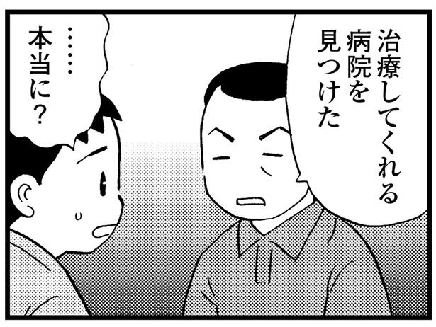 治療してくれる病院を見つけた （C）美齊津康弘、吉田美紀子／KADOKAWA