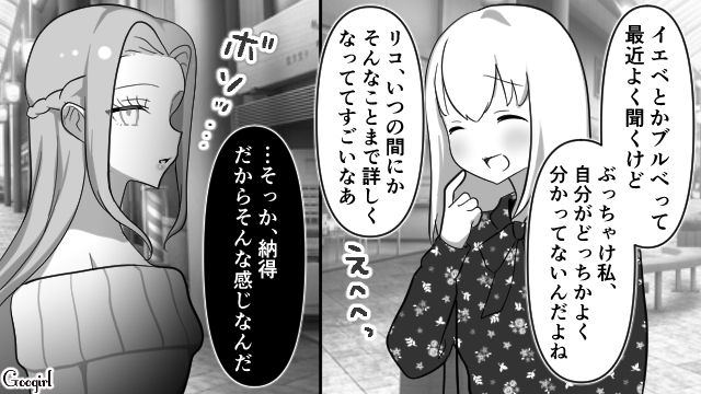 一緒に買い物には行きたくない…「私はブルベだから似合うけどね」美意識の高い友達の態度にイラッとした話