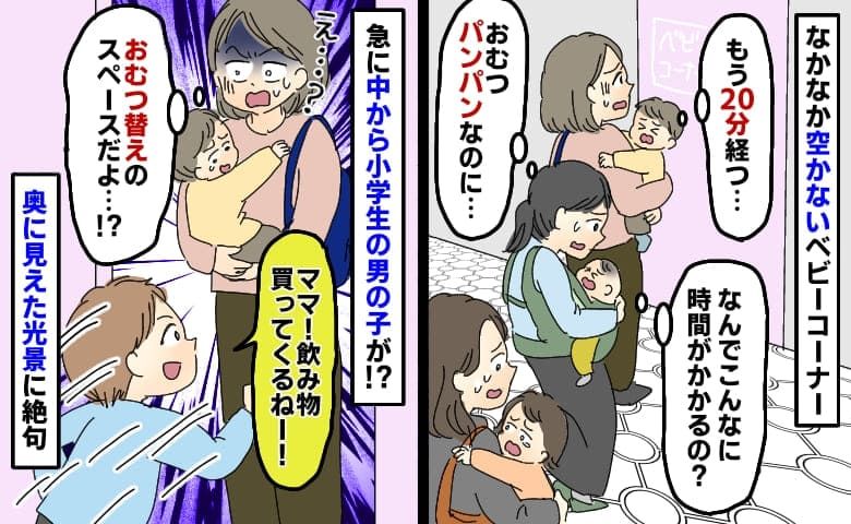 20分経っても空かないベビーコーナー…え！？「飲み物買ってくる！」と出てきた少年…中の光景にあ然 | TRILL【トリル】