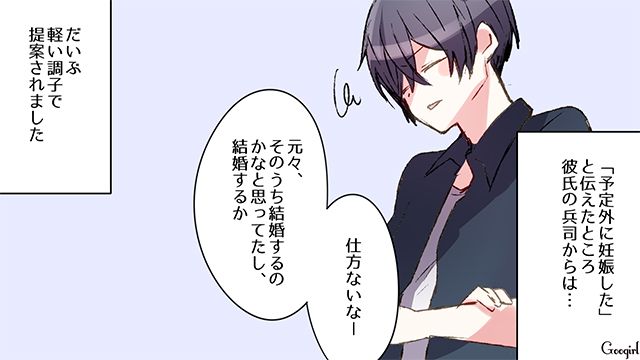 彼氏は微妙な反応だったけど…「幸せが2倍じゃん！」授かり婚を心から祝福してくれた友人に感謝した話