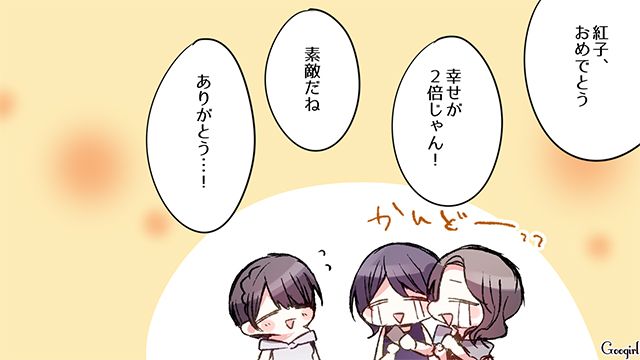 彼氏は微妙な反応だったけど…「幸せが2倍じゃん！」授かり婚を心から祝福してくれた友人に感謝した話