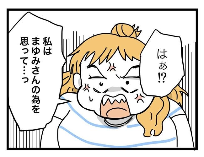 ぜんぶ、私のせい？／ツムママ