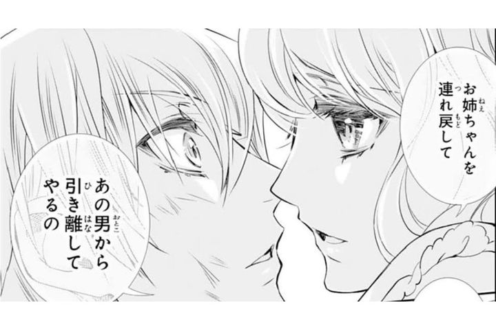 【鬼の花嫁#39】「あの男から引き離してやるの」復讐に燃える妹。私と彼の仲を何としてでも引き裂こうと…