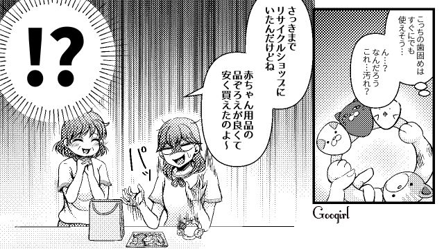 これが初孫へのプレゼント？「口にいれるものまで中古…」義母と衛生観念が合わないと再確認した話