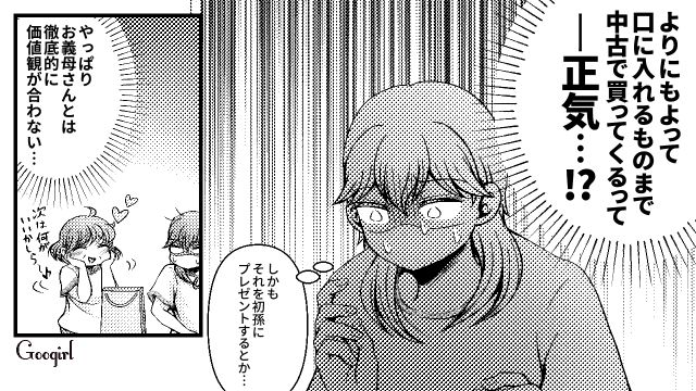 これが初孫へのプレゼント？「口にいれるものまで中古…」義母と衛生観念が合わないと再確認した話