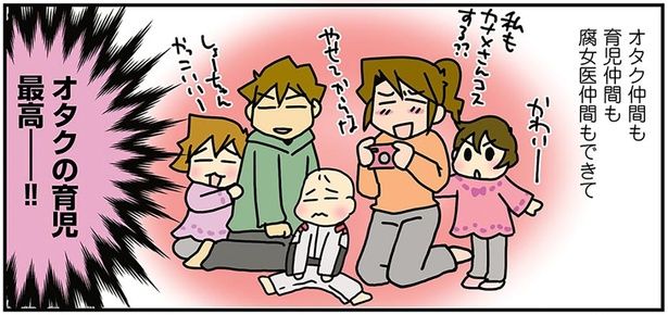 オタクの育児最高ー！！ （C）さーたり／KADOKAWA