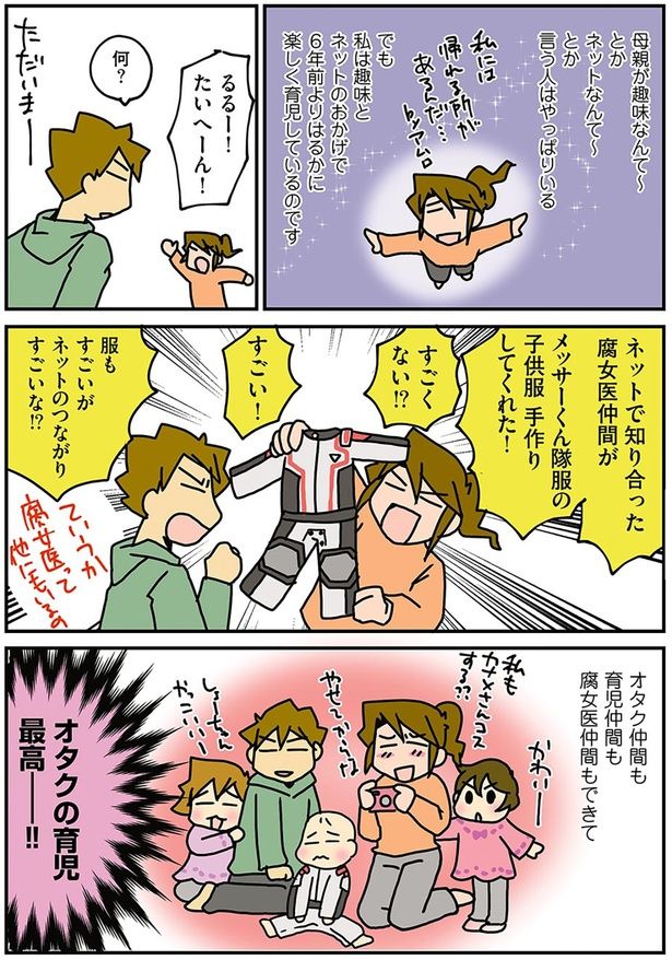 オタク仲間も育児仲間も腐女医仲間も （C）さーたり／KADOKAWA