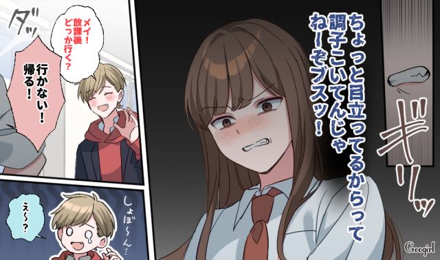 満たされない毎日の憂さ晴らしに…「オモチャみーっけ」転校生にターゲットを定めた女子高生の話