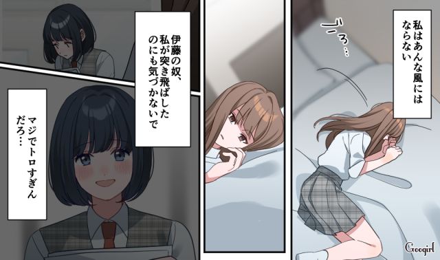 満たされない毎日の憂さ晴らしに…「オモチャみーっけ」転校生にターゲットを定めた女子高生の話