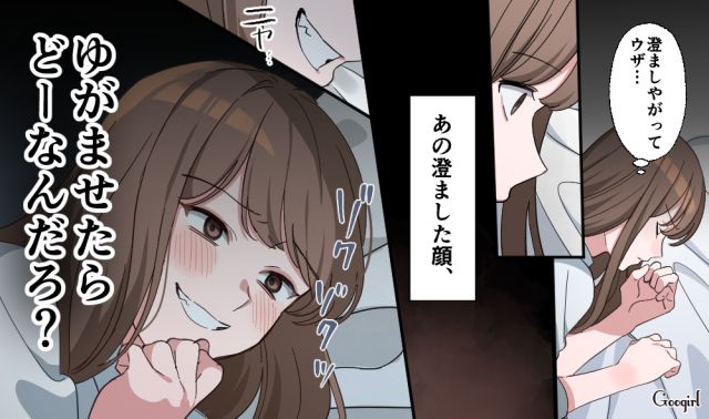 満たされない毎日の憂さ晴らしに…「オモチャみーっけ」転校生にターゲットを定めた女子高生の話