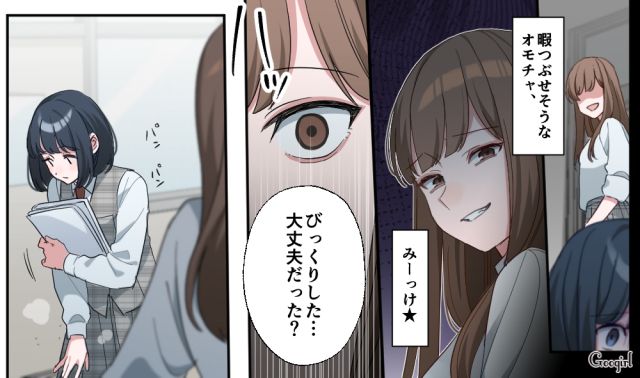 満たされない毎日の憂さ晴らしに…「オモチャみーっけ」転校生にターゲットを定めた女子高生の話